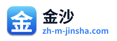 金沙